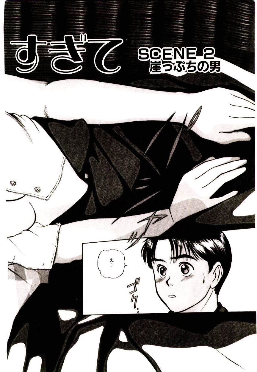 [Sano Takayoshi] Peach scandal page 24 full