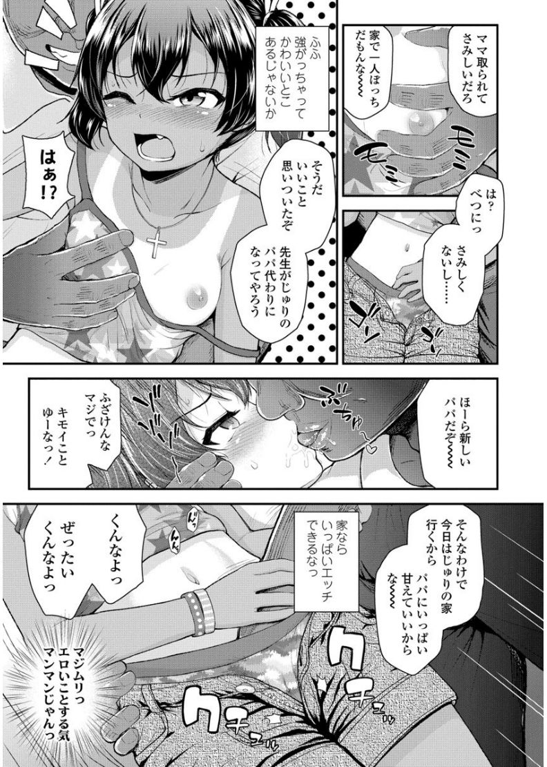 [Hikoma Hiroyuki] Mesugaki dakedo Hatsuiku Ii node Semen Kyouiku Shitemita [Digital] page 31 full