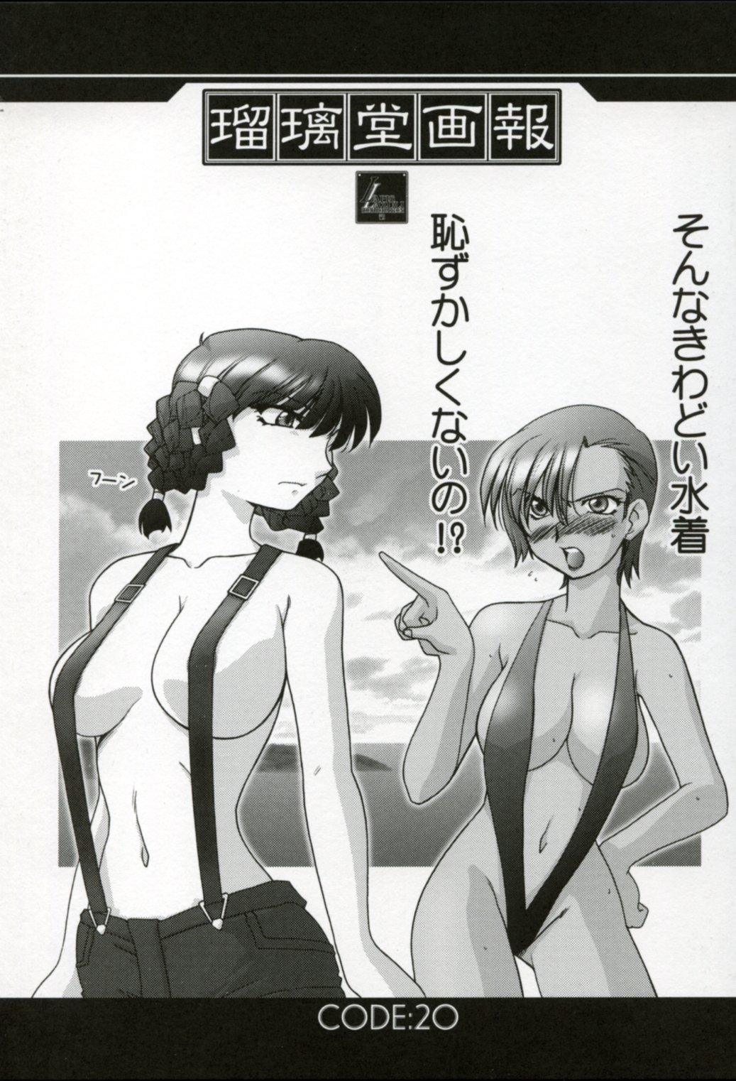 (C64) [UA Daisakusen & Lapis Lazuli (Harada Shoutarou)] Ruridou Gahou XX CODE:20 (Dead or Alive) page 2 full