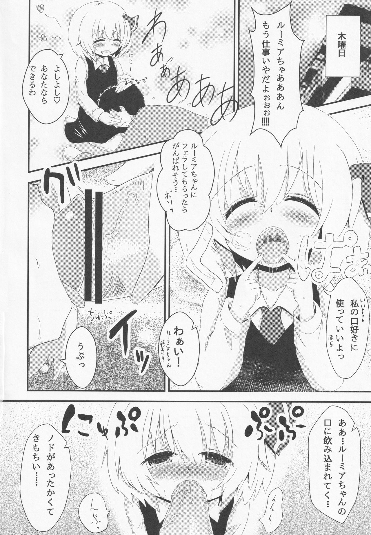 [Noramani (aokoji)] Yoiyami Shuukan ~Rumia-chan to Sugosu Love Love Seikatsu~ (Touhou Project) page 9 full