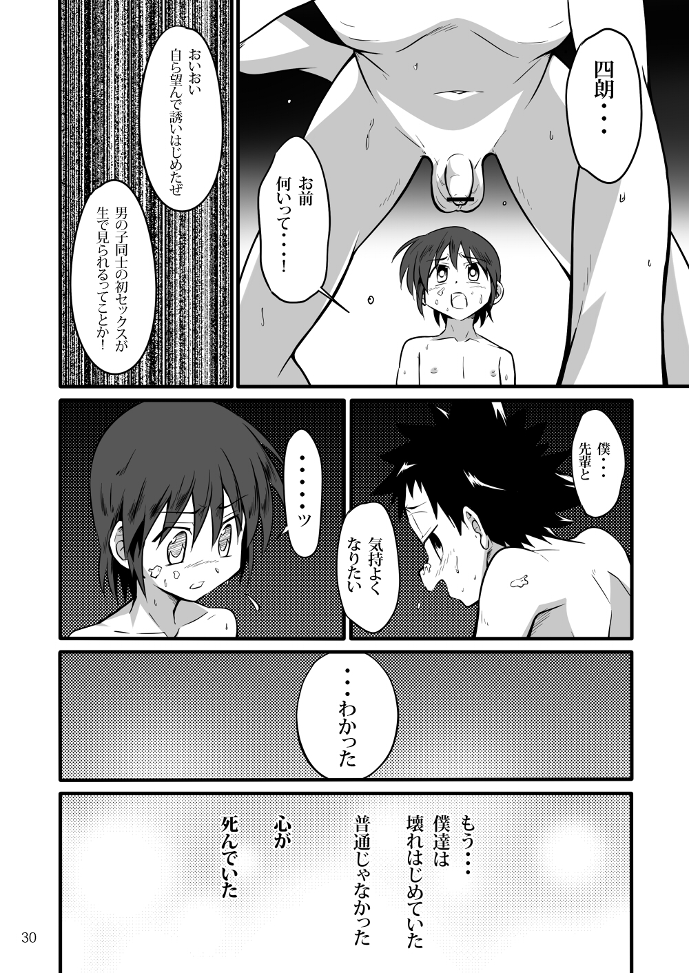 (Shota Scratch 19) [gymno (Kiriya)] School Boys! ~Kichiku Hen~ page 29 full
