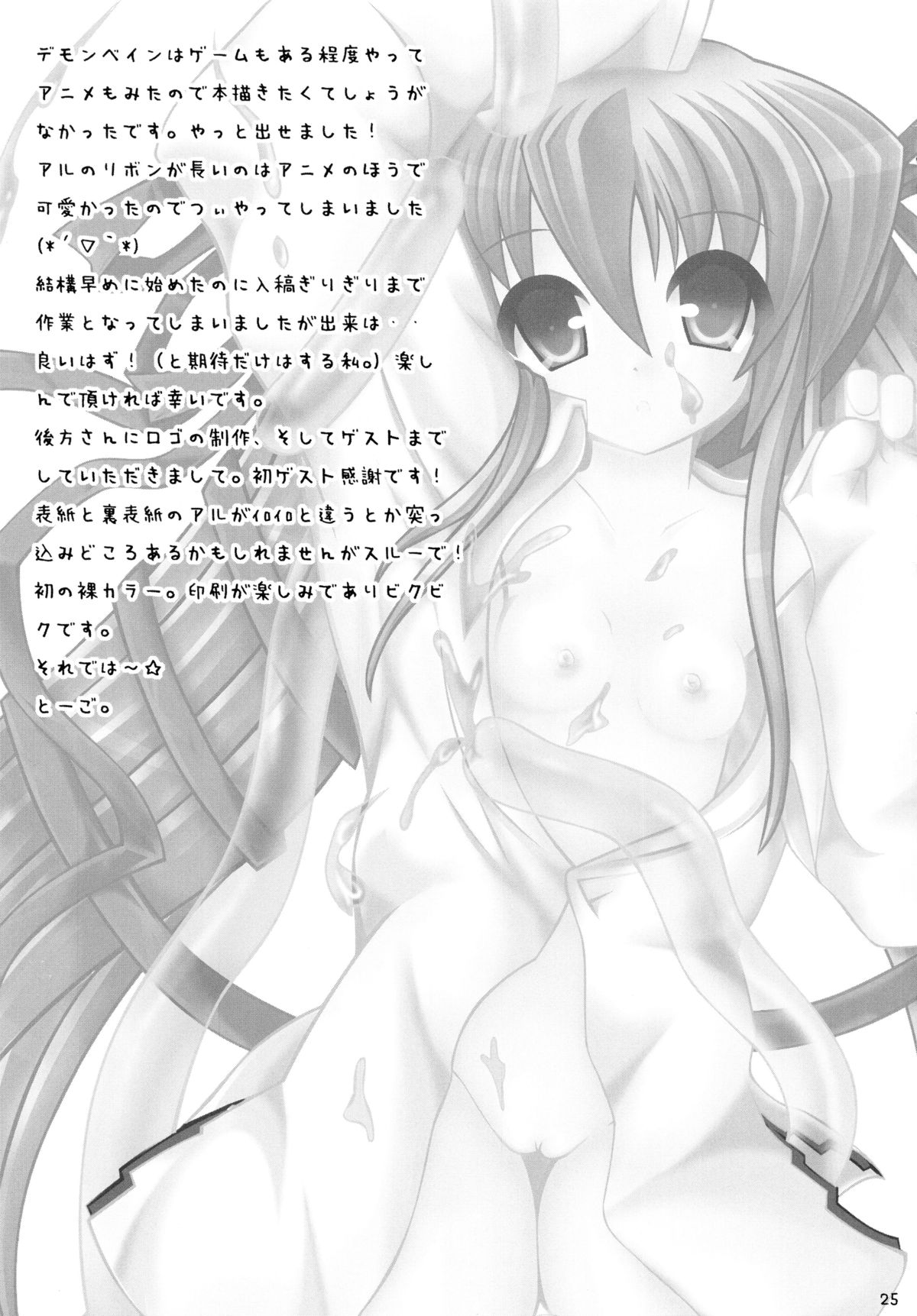 (SC33) [Angel☆Tear (Togo)] ] Angel in dream -Yume no Naka no Tenshi- (Demonbane) page 25 full