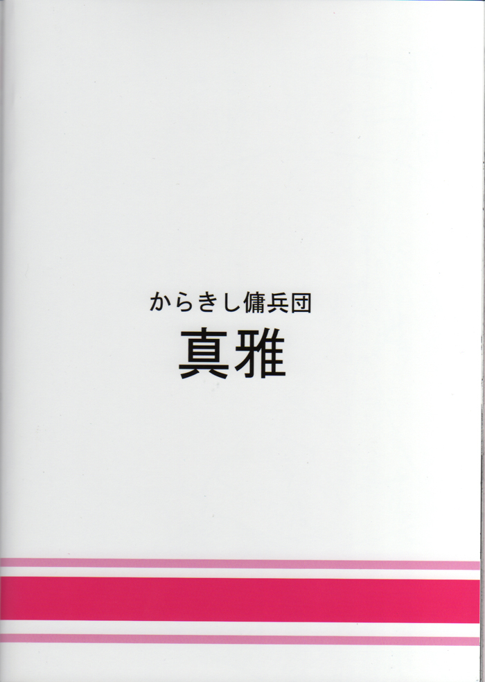 (COMIC1☆4) [Karakishi Youhei-dan Shinga (Kanenomori Sentarou, Sahara Wataru)] Bakuchi Butai (Naruto) page 34 full