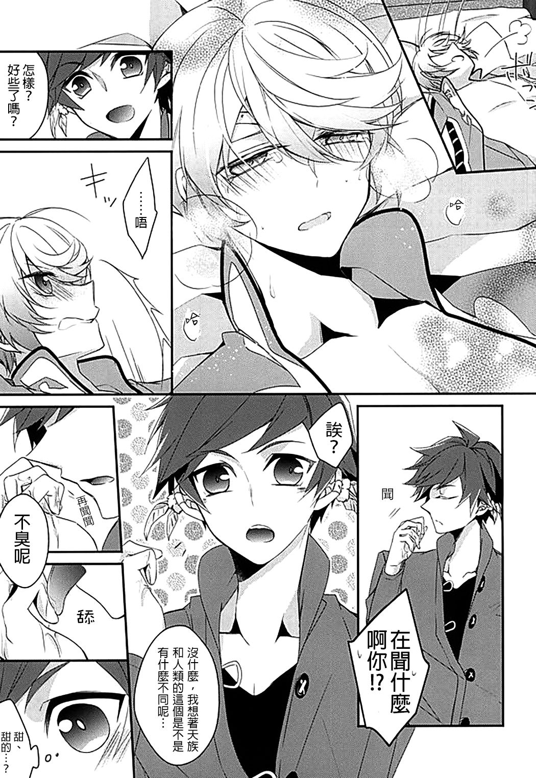 (Tales Saien 40) [Gatekeeper (Sasaki Kisara)] Sorey ni wa Shuuchishin ga Kakete Iru! (Tales of Zestiria) [Chinese] [沒有漢化] page 10 full