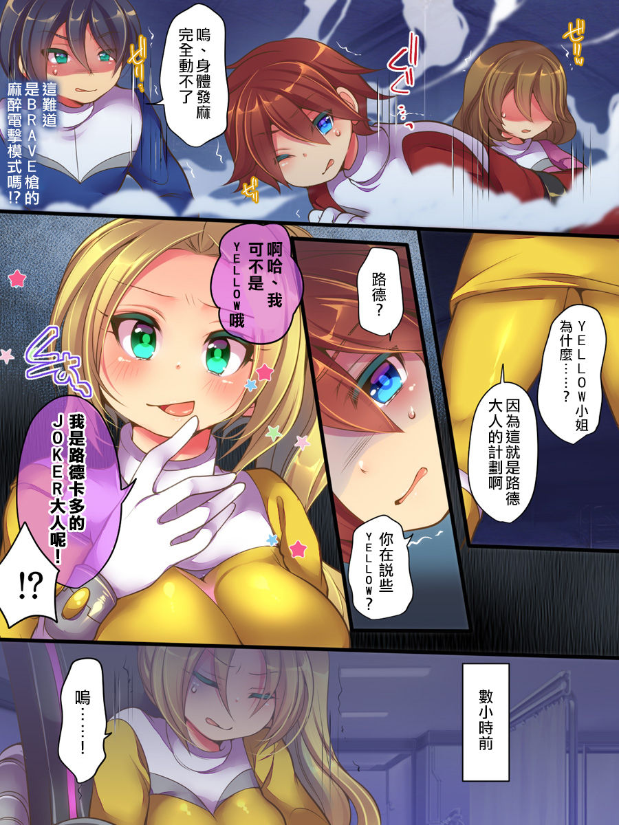 [Amuai Okashi Seisakusho (Reitou Mikan, Shikishi Tenki)] Seisou Sentai Brave Hearts ~Soshite Seigi wa Aku ni Otsu~ [Chinese] [熊崎玉子汉化组] page 5 full