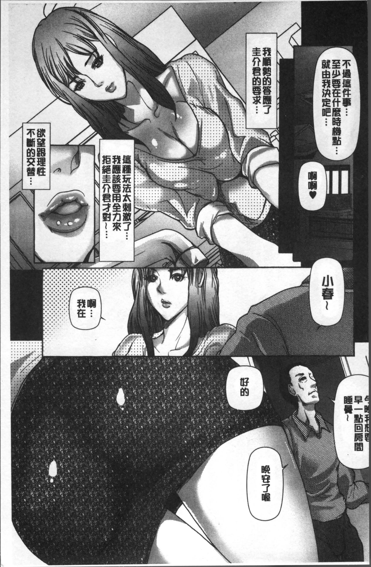 [San Kento] Netorare Fuck [Chinese] page 29 full