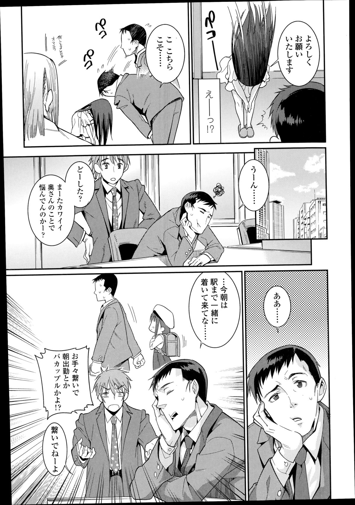 [Gengorou] Osanazuma to Issho page 3 full