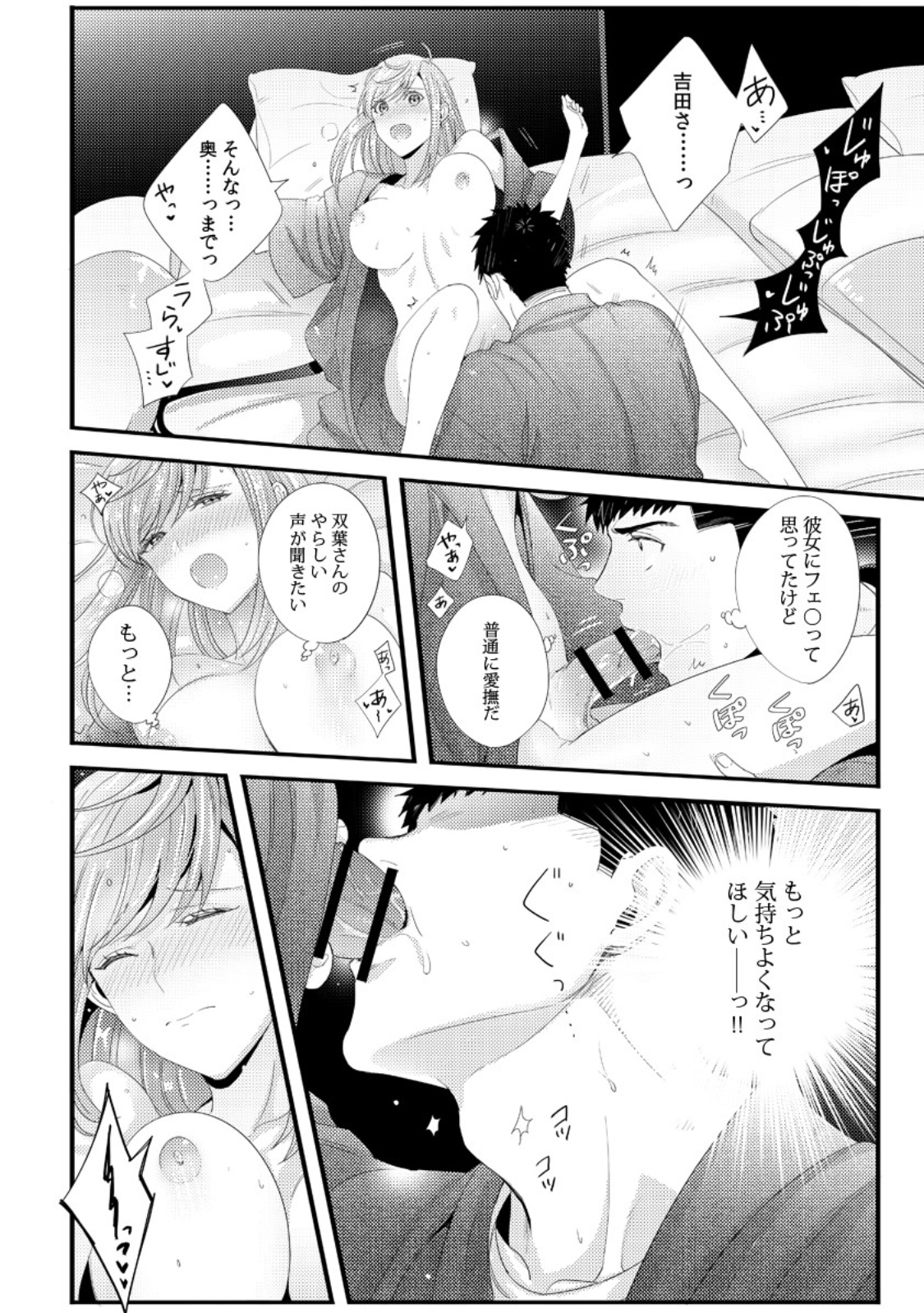 Please Let Me Hold You Futaba-San! Ch. 1-4 page 22 full