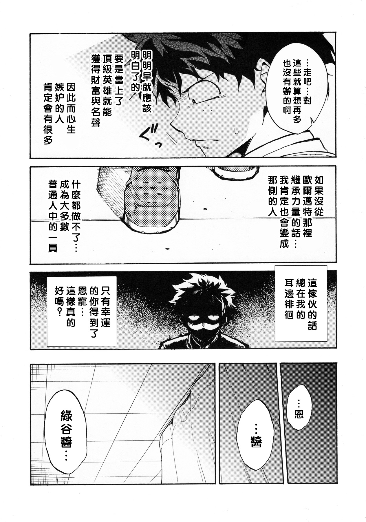 (C90) [ARKADIA (Takenaka Hideo)] Ukiseikou (Boku no Hero Academia) [Chinese] [沒有漢化] page 5 full