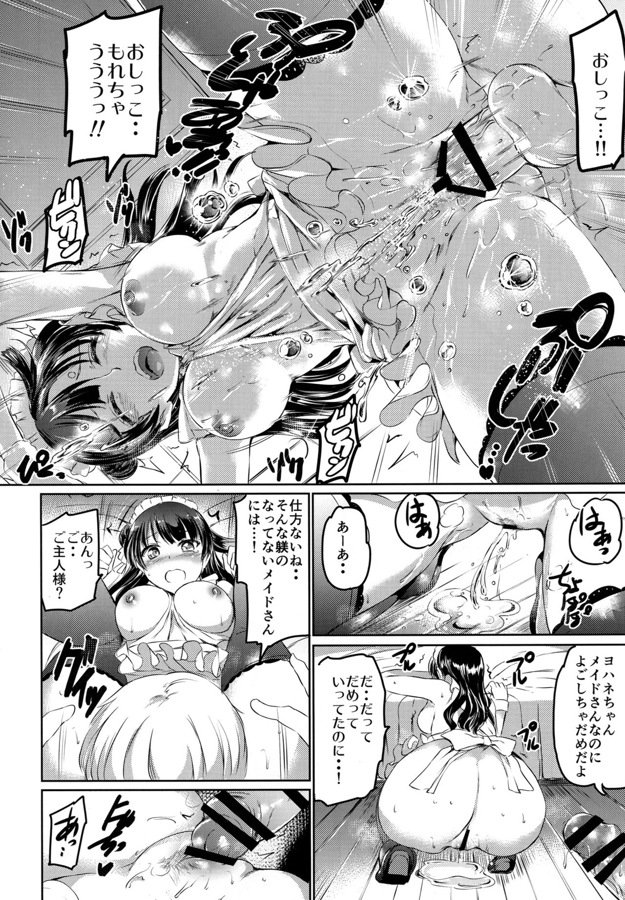 (C90) [Kuroneko Akaribon (Kamisiro Ryu)] Da-Maid Yohane no Houshiroku (Love Live! Sunshine!!) page 21 full