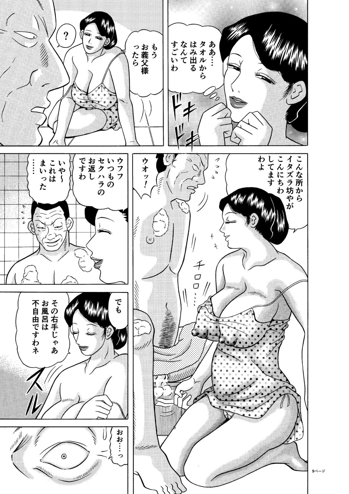 [CHERRY RED (Kouten)] Kyonyuu Tsuma no Sekuhara Kaigo [Digital] page 9 full