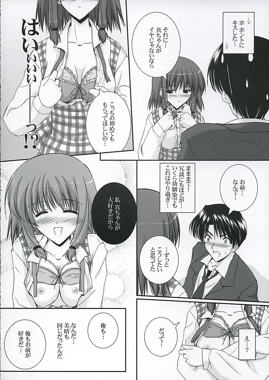 [Ashita wa Docchida! (Mikage Takashi)] Key Word page 9 full