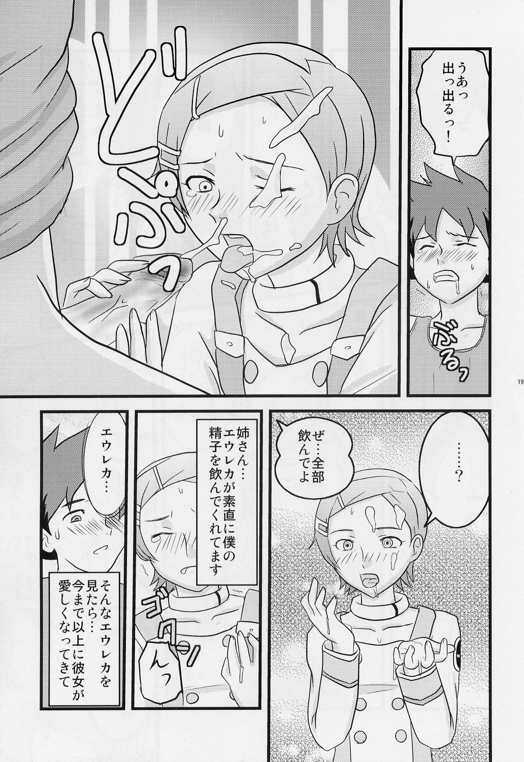(C68) [Atelier M (Mario)] Ray=out alternative (Eureka seveN) page 18 full