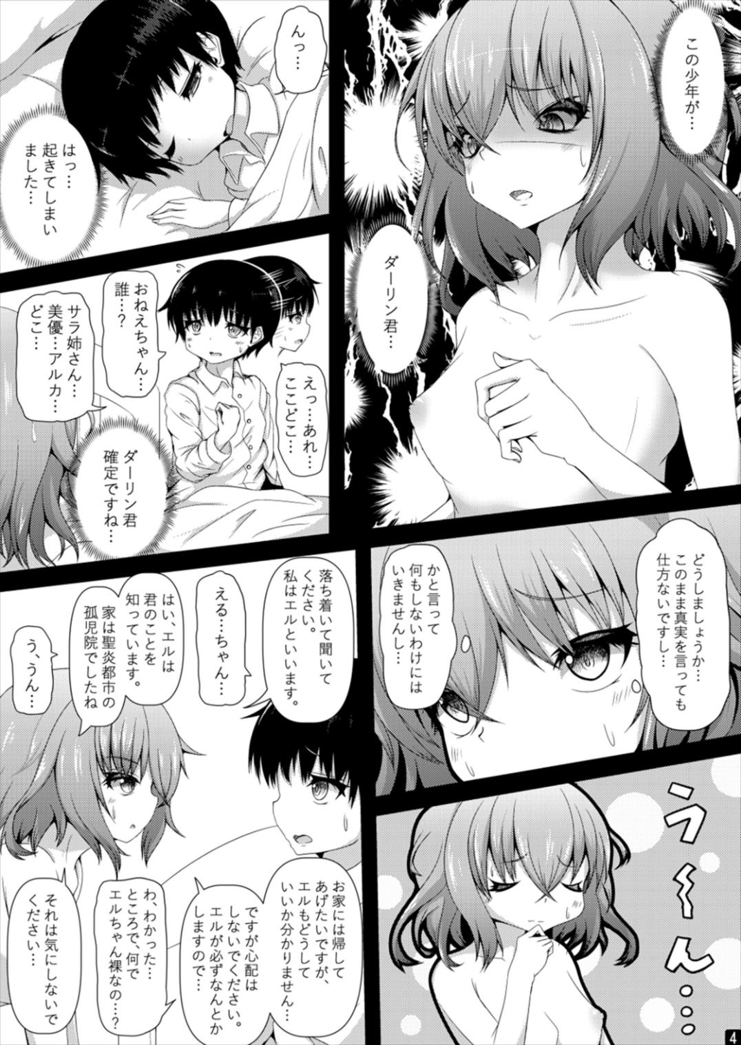 Baal 「幼い」ダーリン君と”エッチ”ができることに祝福を!! 天穹ノ彼方の錬星郷 page 6 full