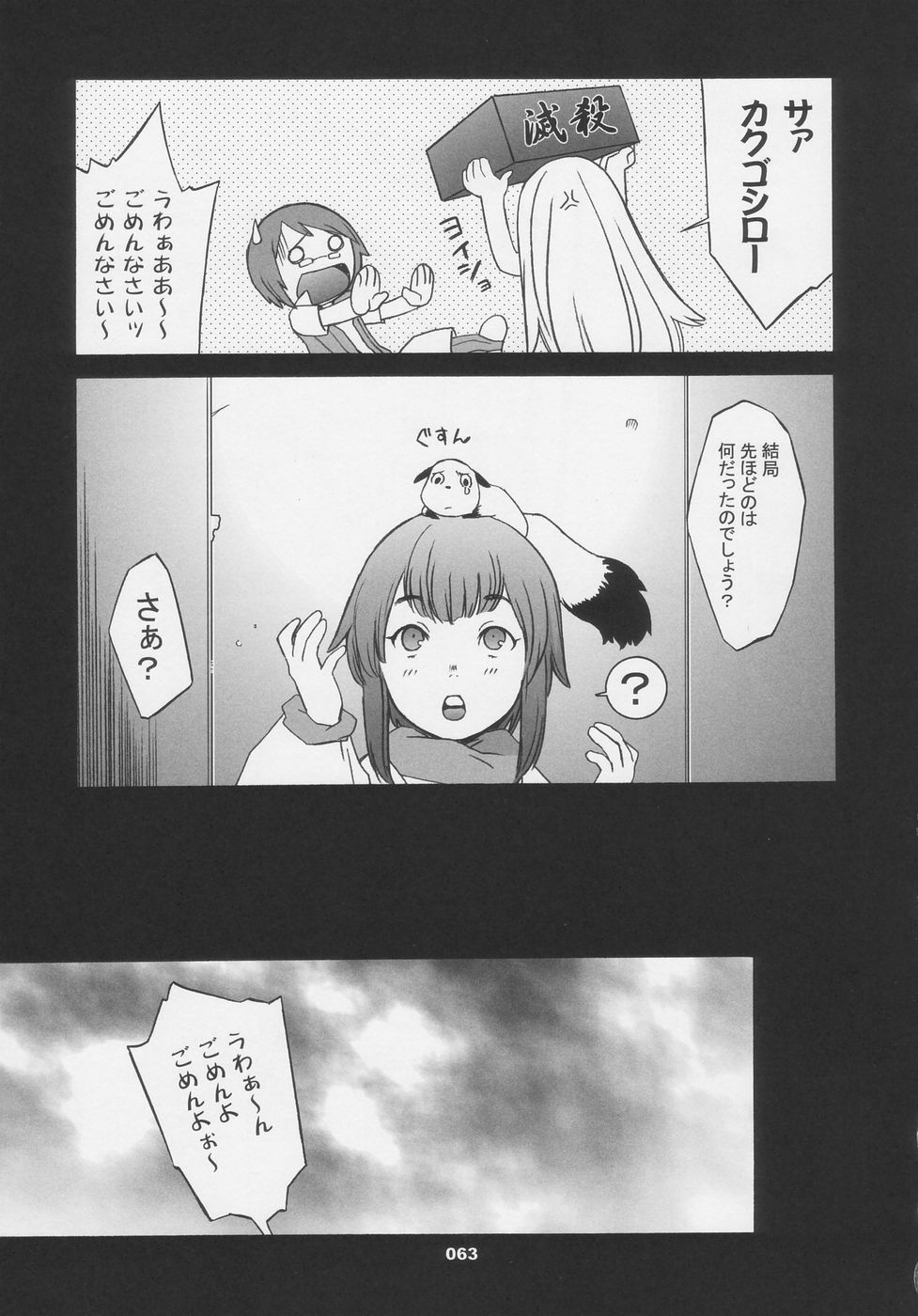 (C66) [Wagamama Dou (Syowmaru)] Over King Complete Works (Overman King Gainer) page 63 full