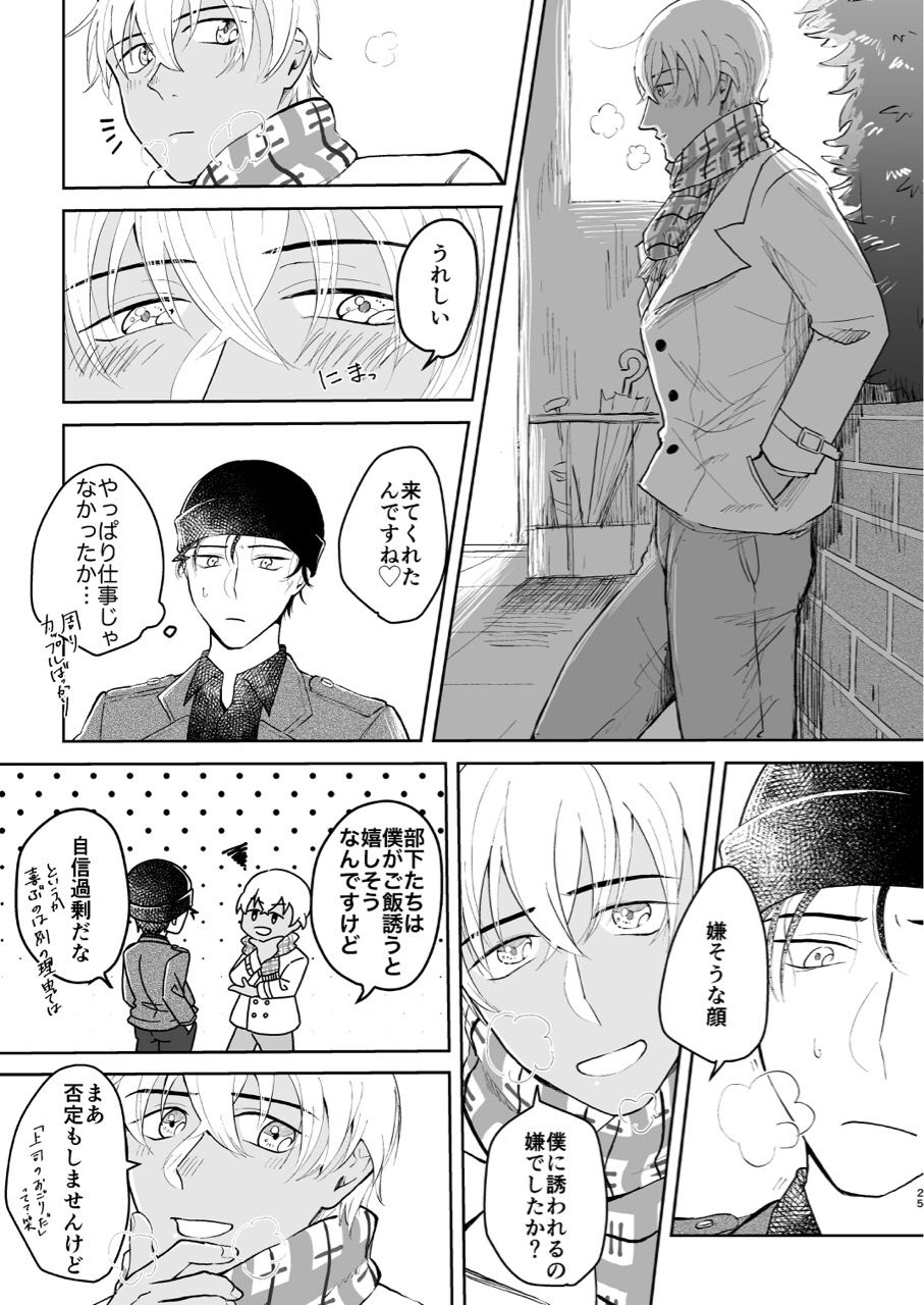 (Chou Himitsu no Ura Kagyou 2019) [Tori Sankaku (Piyodo)] Kore wa Shigoto Janai (Meitantei Conan) page 24 full