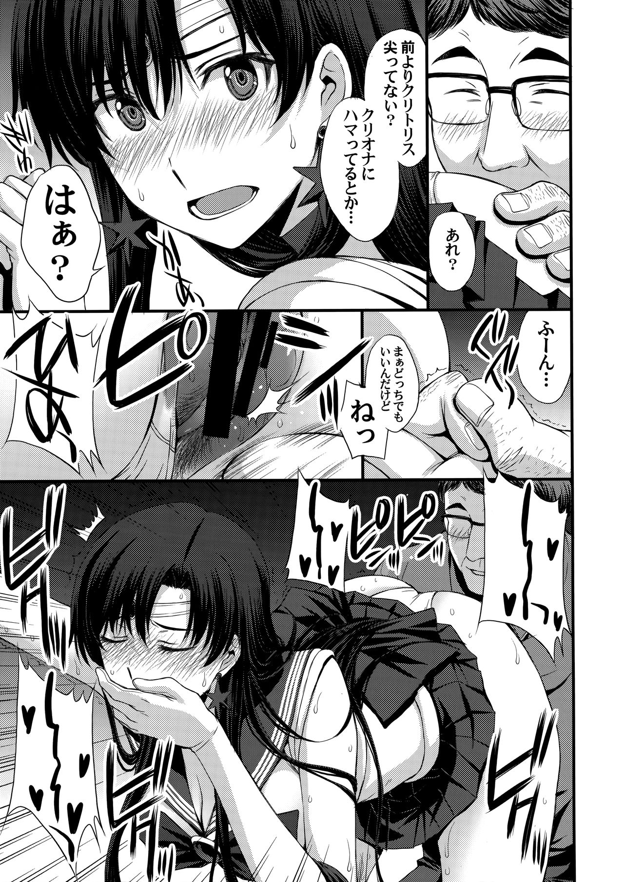 (C95) [Secret Society M (Kitahara Aki)] Shoutai Bare no Nikubenki w Kikenbi NN de Zettai Haramasemasu (^^) (Bishoujo Senshi Sailor Moon) page 8 full