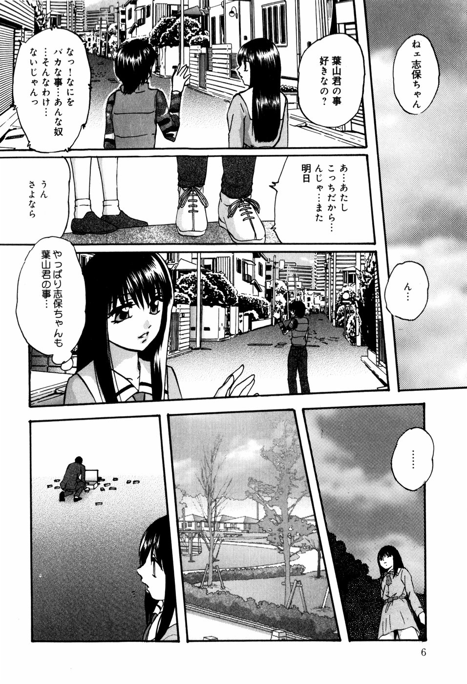 [Kazusa Shima] Circle page 8 full