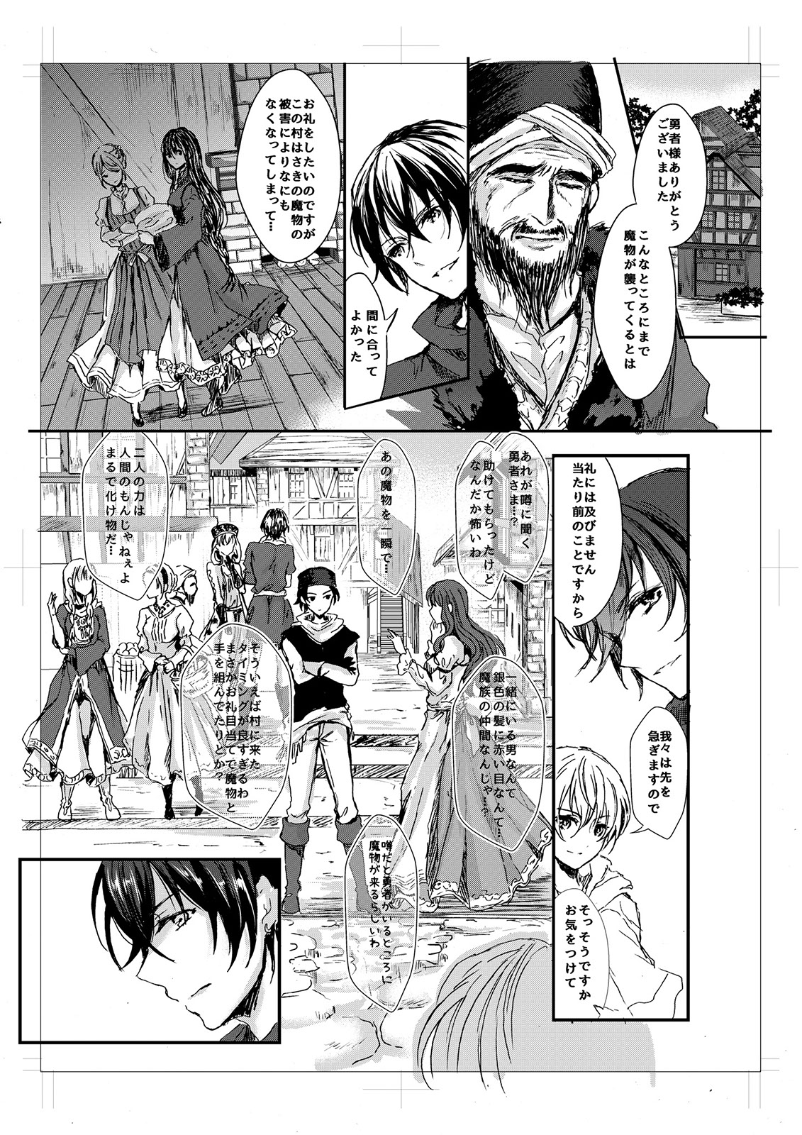 [安治ぽん太郎] 我が妻となれ勇者♂よ page 2 full