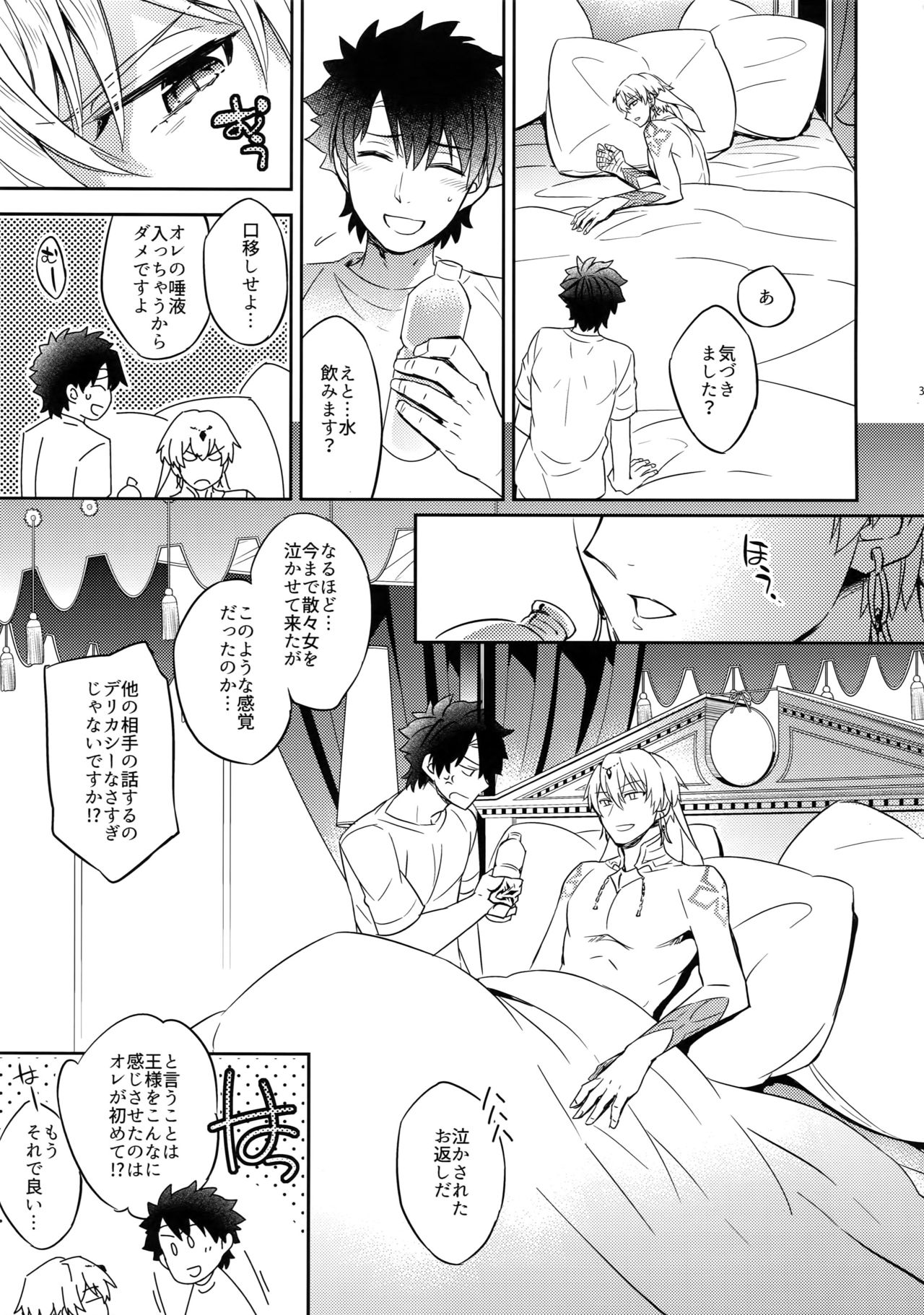 [Crazy9 (Ichitaka)] Ore Datte Gilgamesh Ou o Anan Iwasetai!! (Fate/Grand Order) [2017-06-30] page 31 full