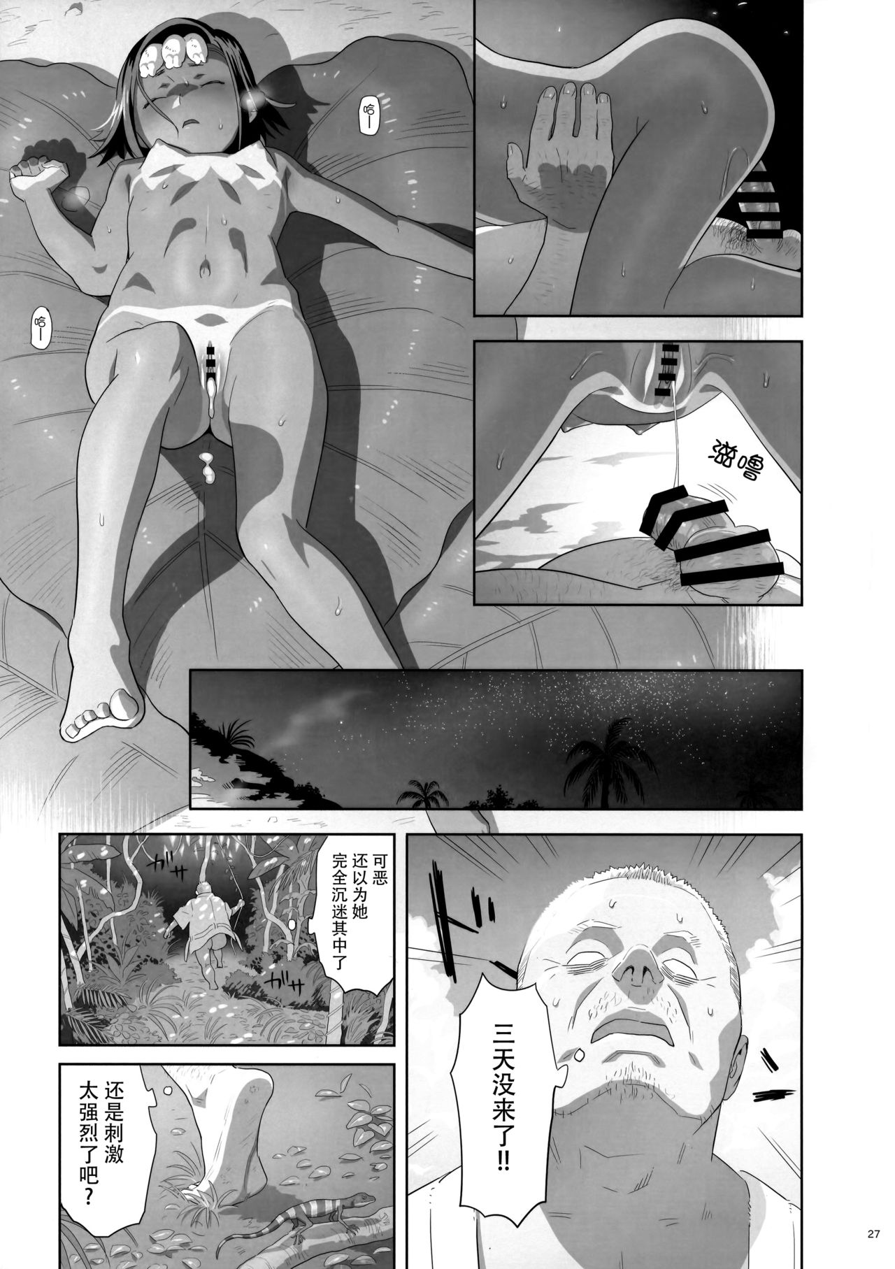 (C93) [Hito no Fundoshi (Yukiyoshi Mamizu)] Kaki Hoshuu 9 [Chinese] [脸肿汉化组] page 28 full