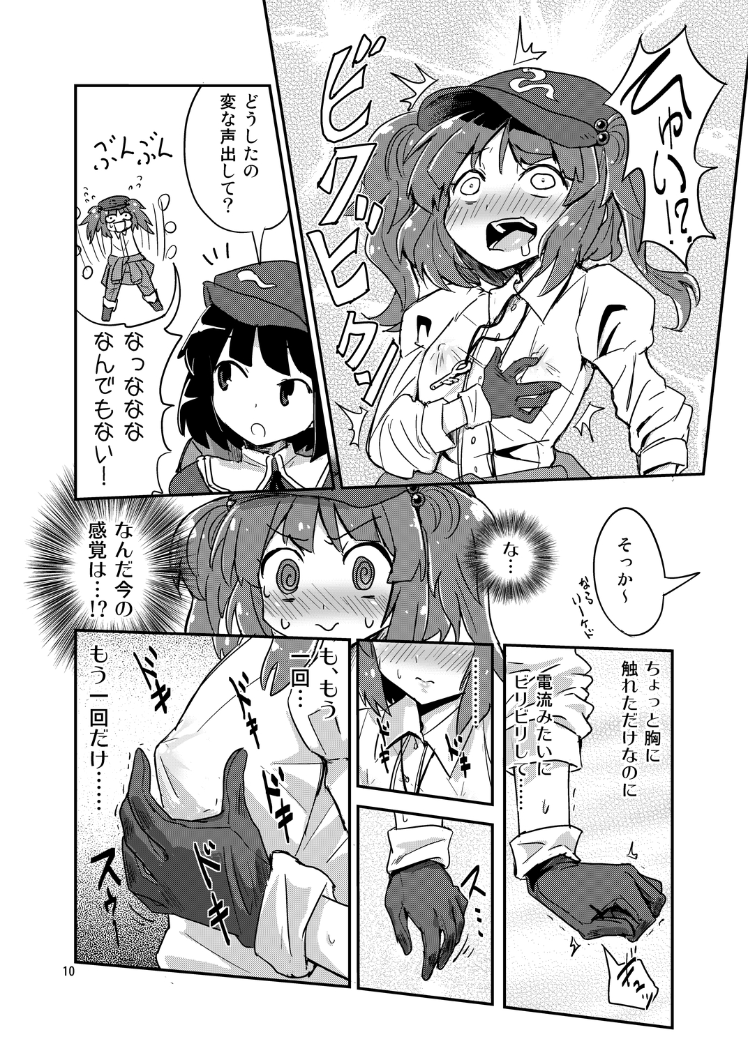 [Konnyaku Nabe (magifuro Konnyaku)] Nito Chikunie (Touhou Project) [Digital] page 9 full