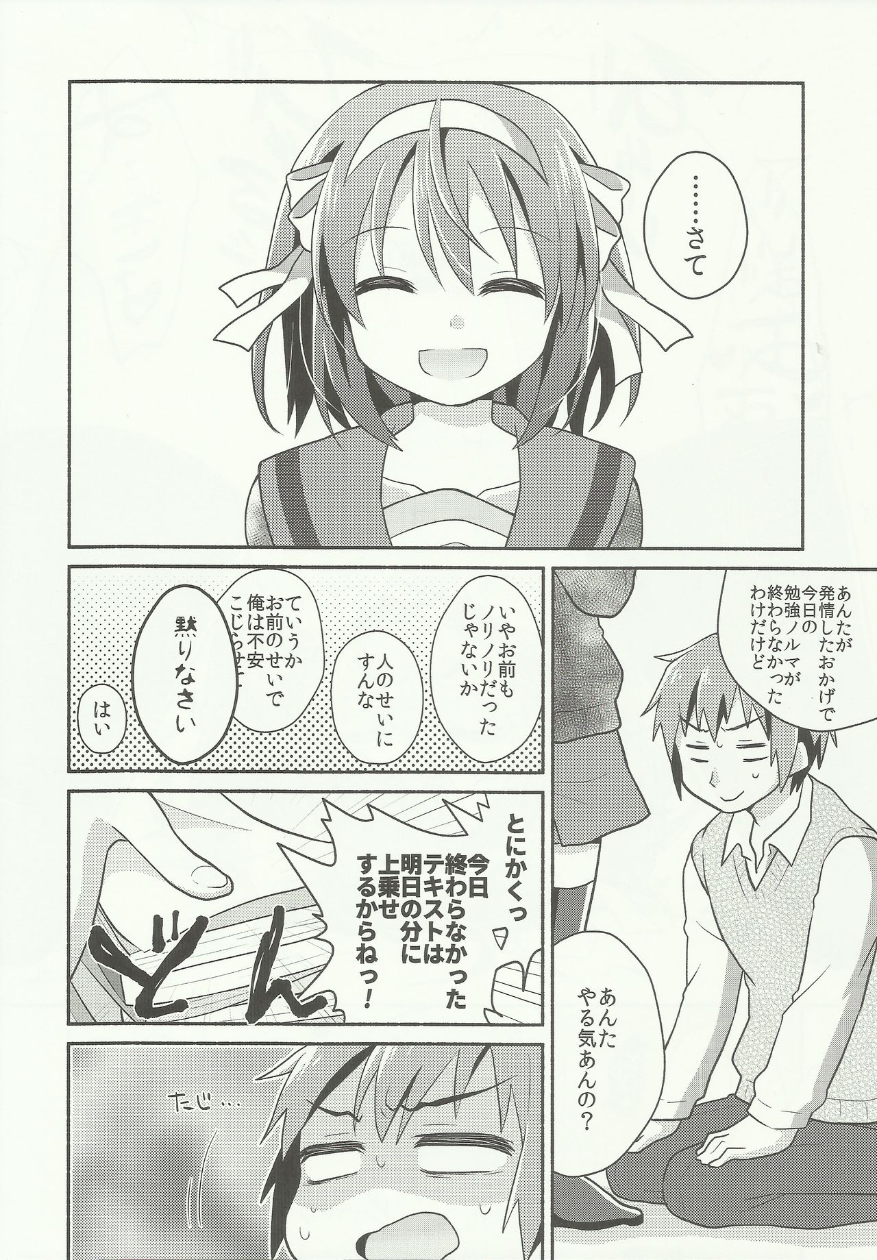 (C91) [Niwatoritowani (Taiki)] Sukitte iu made ikase nai. - Please tell me you love me. (Suzumiya Haruhi no Yuuutsu) page 20 full