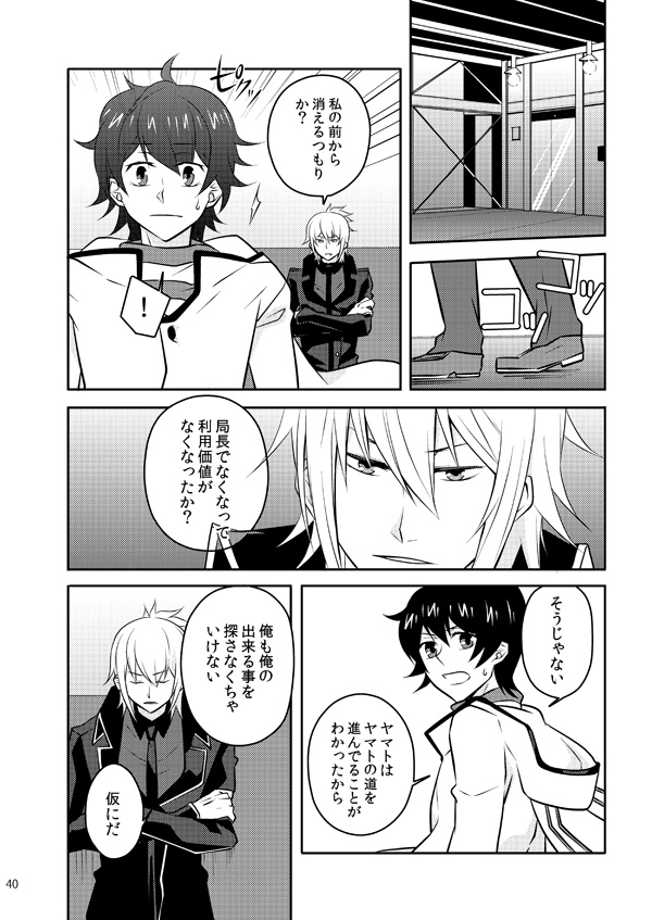 [Mousou Katharsis (Asagi Shion)] Mata Kimi o Suki ni Naru (Devil Survivor 2) [Digital] page 37 full