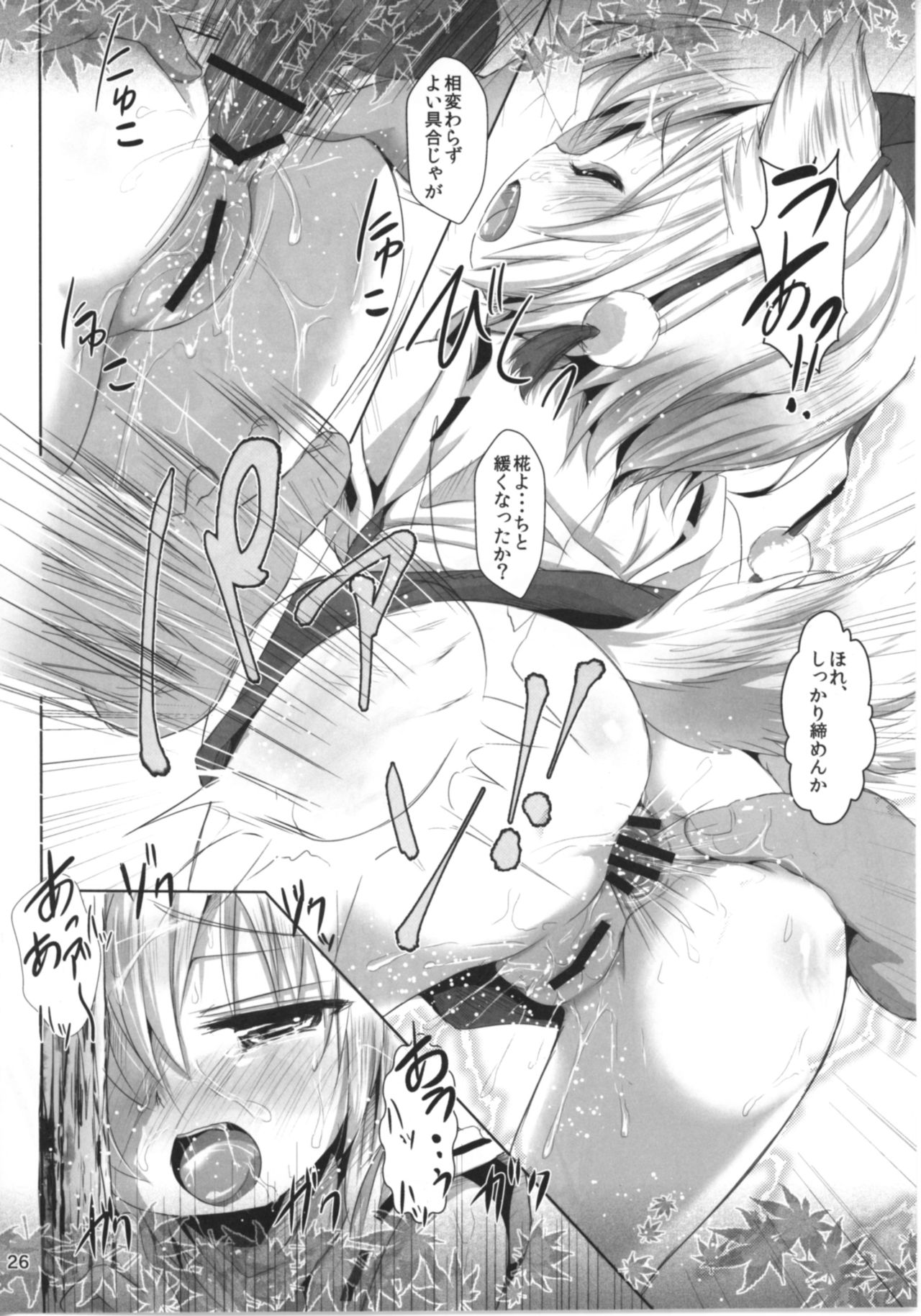 [Inyu-goya (Inyucchi)] MomiJiri Momiji Shuu (Touhou Project) [Digital] page 28 full