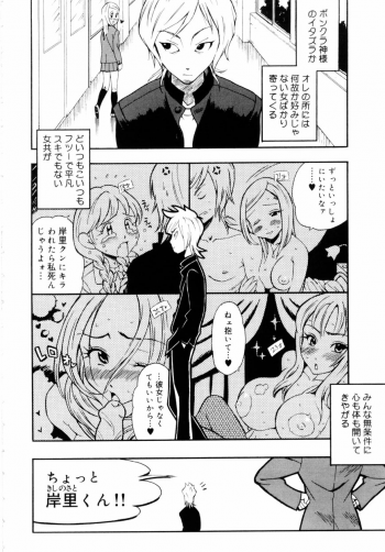 [Hino Satoshi] Kahanshin wa Koibito Doushi - The Lowers are the Lovers! - page 23