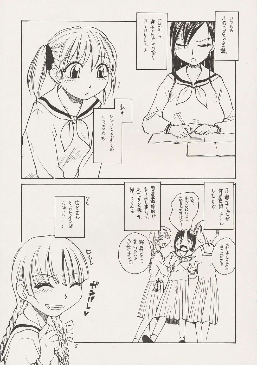 (CR35) [B5 Doumei (RaTe)] Maria-sama ga P o Miteru 2 (Maria-sama ga Miteru) page 5 full