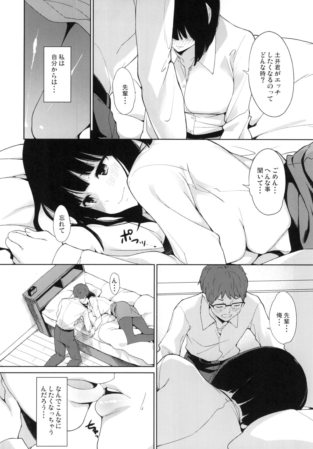 [Watanuki Shinguten (Watanuki Ron)] Shimauma Narcolepsy [Digital] page 16 full