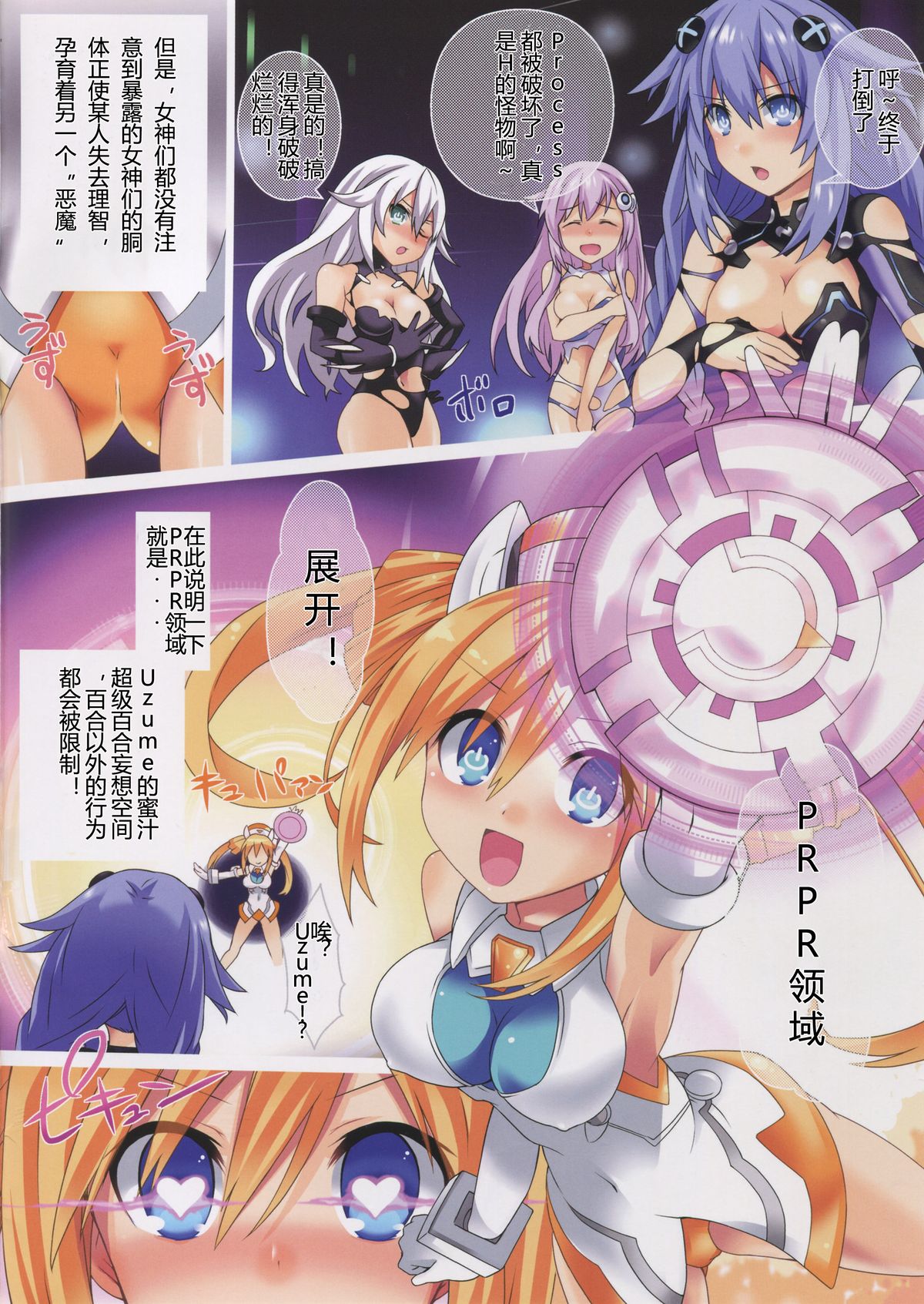 (CT27) [True RIDE (Shinjitsu)] Honya~ Henshi-n! Megami ni Natte Nepnep Peropero (Hyperdimension Neptunia) [Chinese] [黯月个人汉化] page 3 full