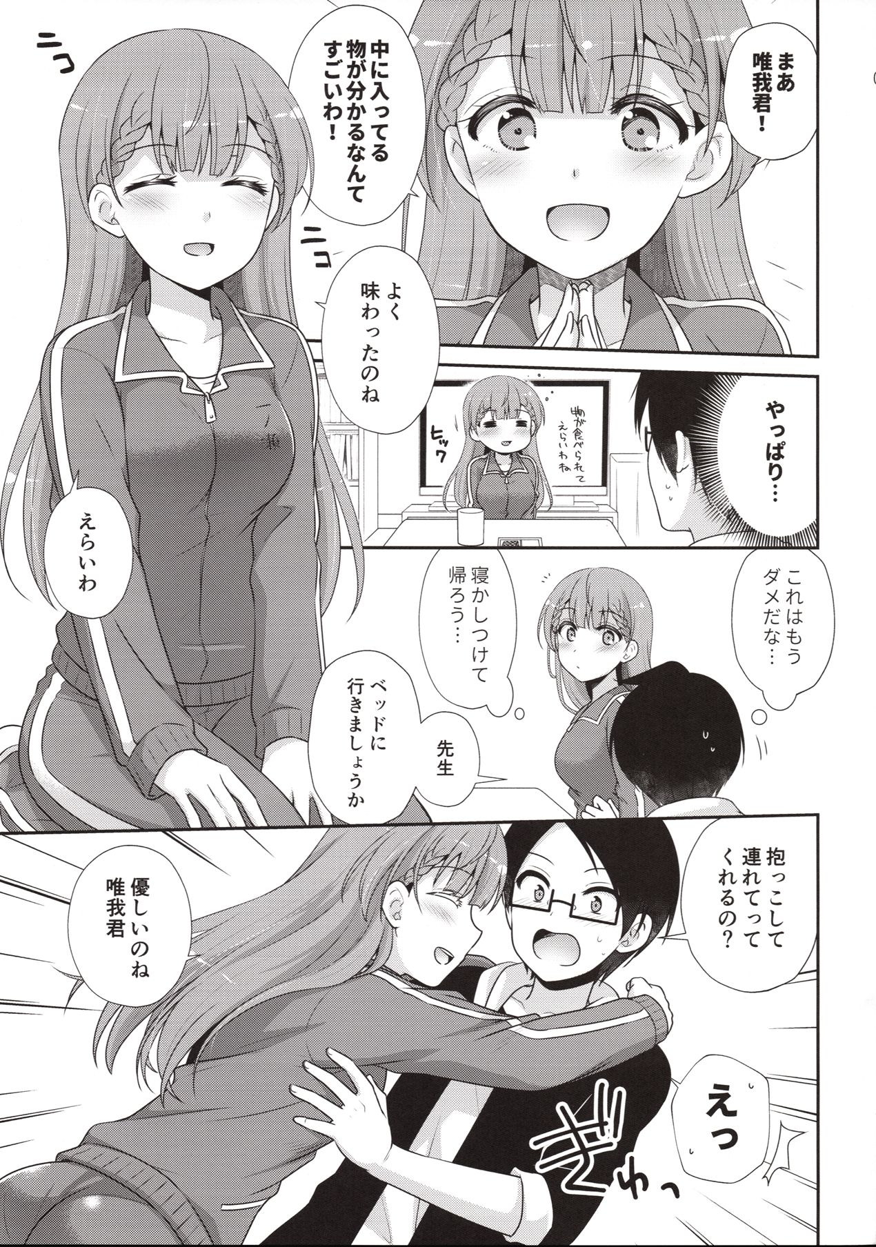 (C96) [ETC x ETC (Aiyoshi Hazuki)] Ikenai ! Mafuyu Sensei (Bokutachi wa Benkyou ga Dekinai) page 8 full