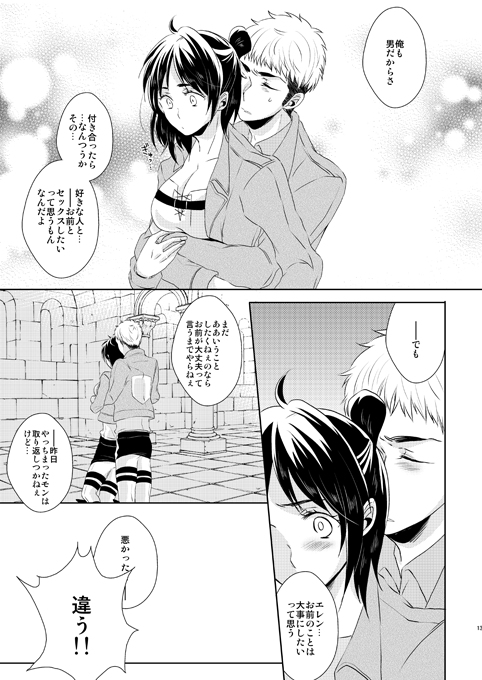 [Stealth (Yuu)] Nanse, Kanojo ga Tereya na Mono de. (Shingeki no Kyojin) [Digital] page 12 full