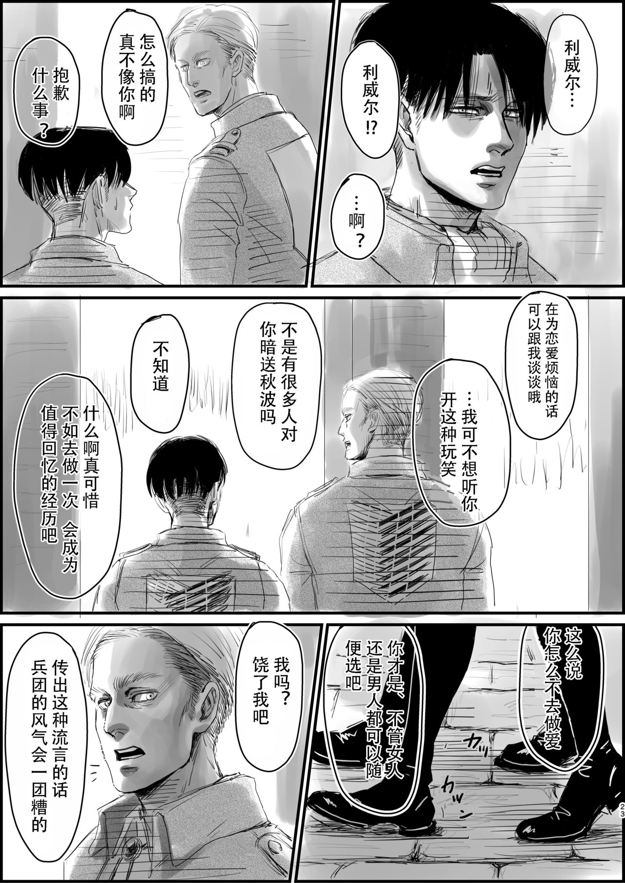 (Dai 14 Kai Hekigai Chousa Haku) [CHO-RYU (siomi)] Dokuyaku (Shingeki no Kyojin) [Chinese] [真冬自汉化] page 22 full