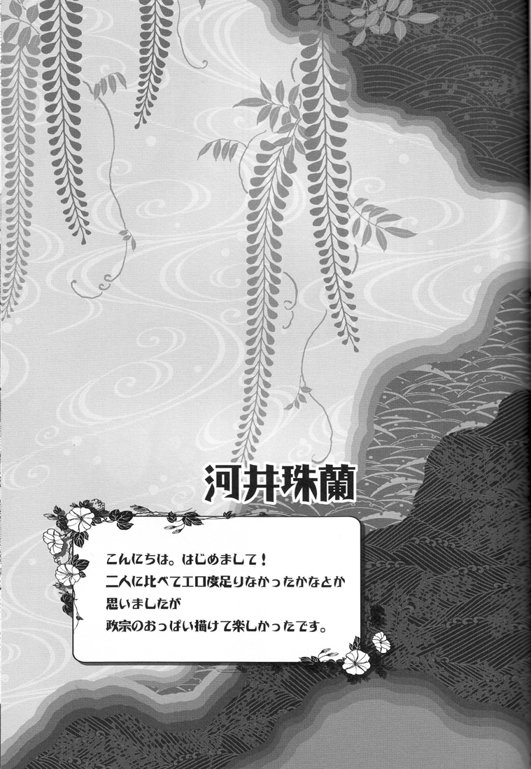 [Aizawa Yuito/ Kawai Tamara/ Warabi Ginta] Choto dakede E de Gzaru Kara (Sengoku Basara) page 21 full