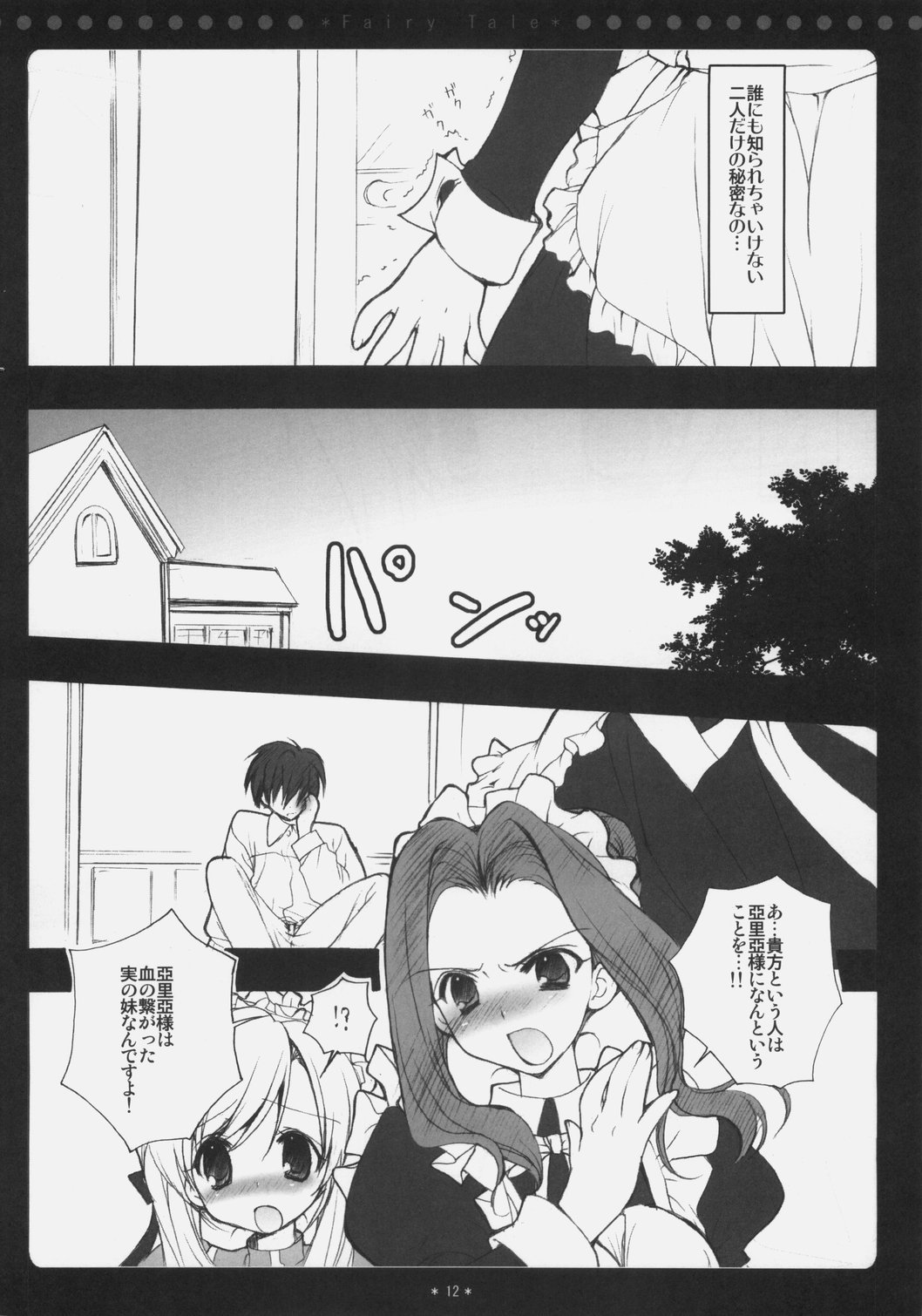 (C73) [Courmet-Nyankichi (Nekoyashiki Nekomaru)] Fairy Tale (Sister Princess) page 11 full