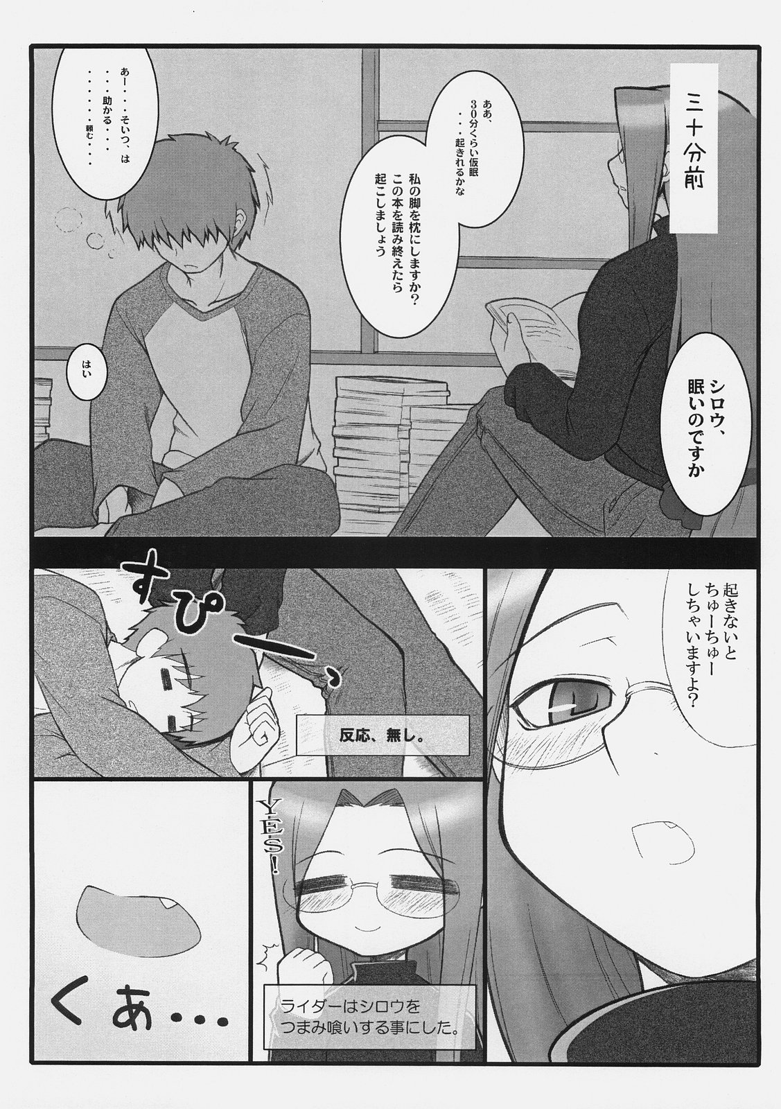 (C70) [Gachinko Shobou (Kobanya Koban)] Yappari Rider wa Eroi na. EPISODE Jeans wa Haita Mama (Fate/stay night) page 4 full