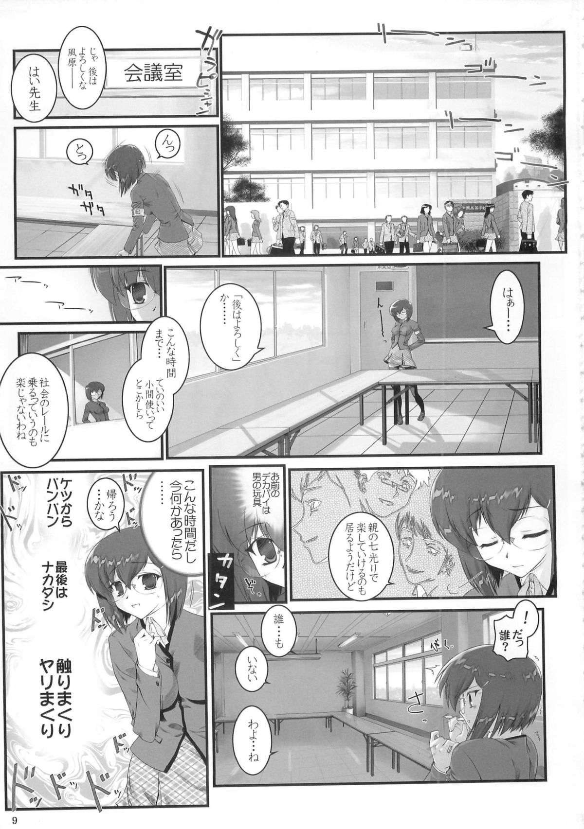 (C76) [Archives (Hechi)] Second Rail page 8 full