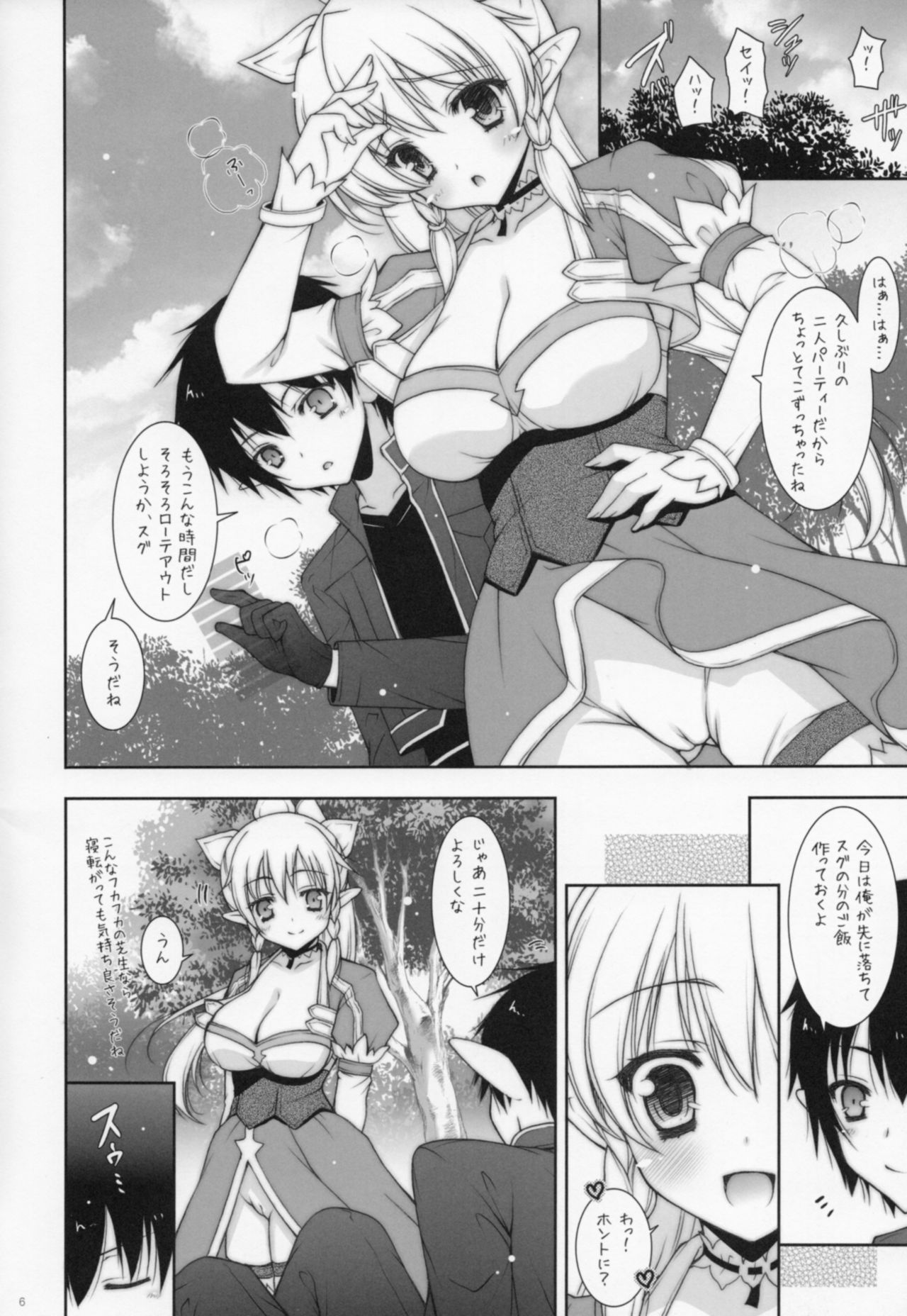 (COMIC1☆7) [Shigunyan (Shigunyan)] Sex And Oppai 2 (Sword Art Online) page 5 full