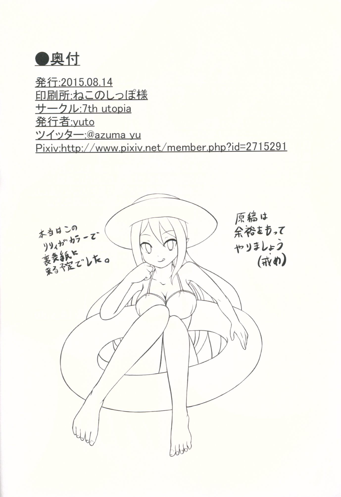 (C88) [7th utopia (yuto)] SisQue ~Chiffon no Seitokkun~ (Sister Quest) page 23 full