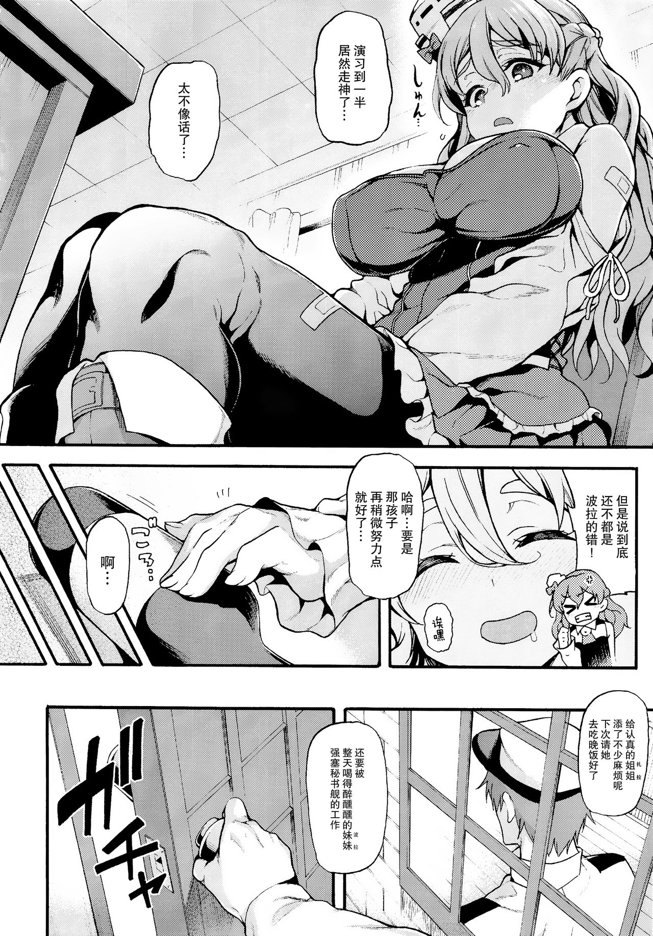 (C92) [Uousaohkoku (Uousaoh)] ZARAX (Kantai Collection -KanColle-) [Chinese] [无毒汉化组] page 6 full