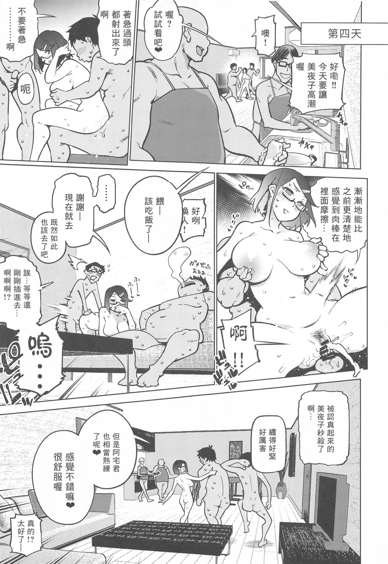[Yukikagerou (KANZUME)] Otaku to Iku Miyako Jima 1-shuukan Seikatsu | 阿宅與高潮米亞可島的一周性福生活 (Seto Miyako) [Chinese] [彩虹社报] page 21 full