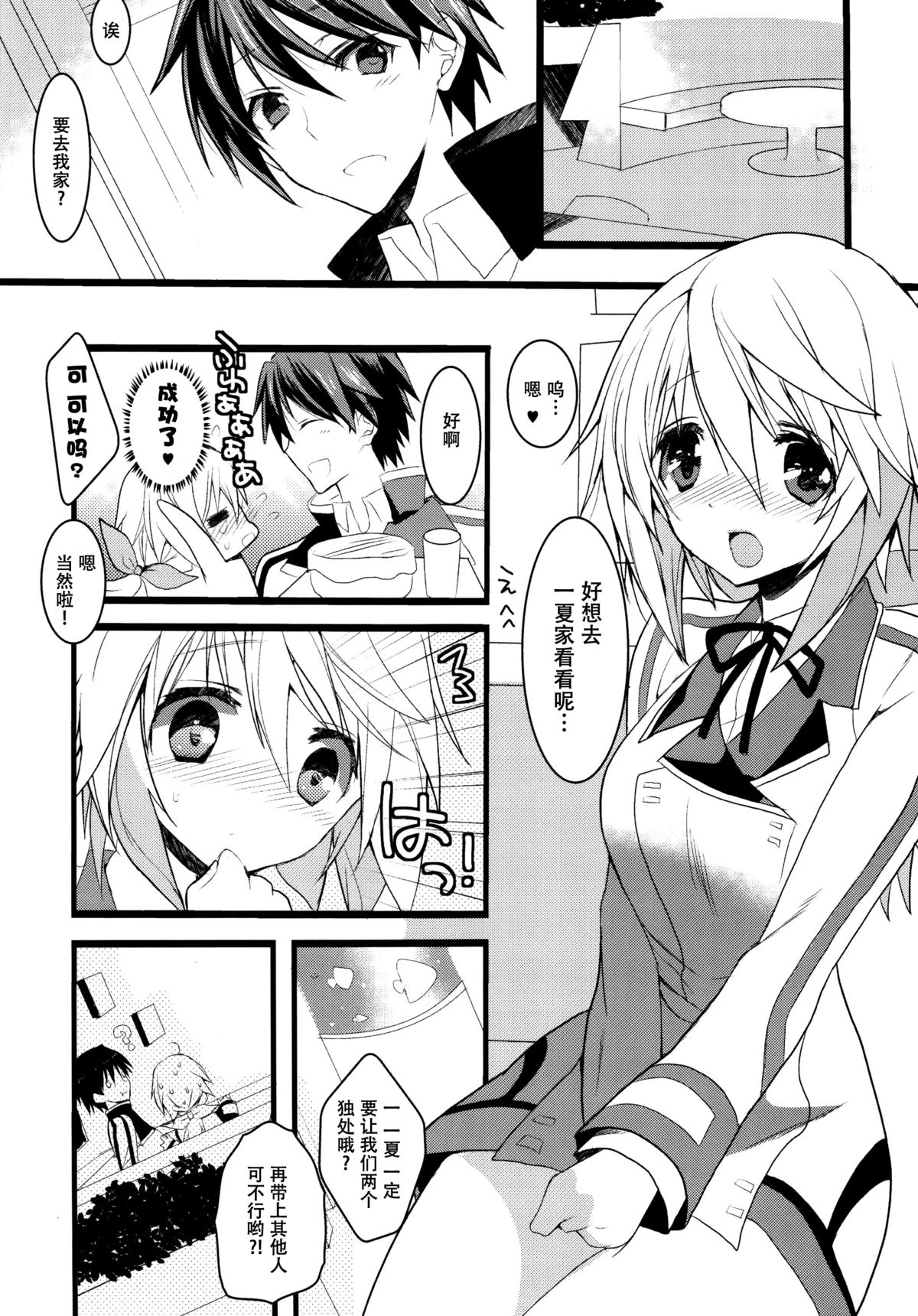 (COMIC1☆6) [Otona Shuppan (Hitsuji Takako)] Infinite ☆ Seicross 3 (IS <Infinite Stratos>) [Chinese] [脸肿汉化组] page 5 full