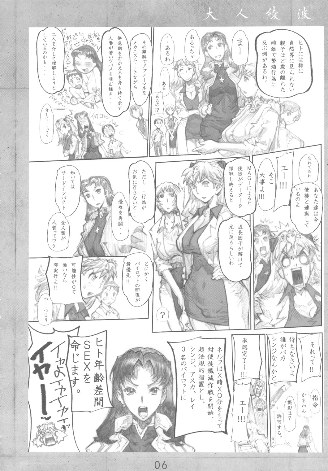(C78) [Heisei Chachamaru Dou (N.O. Chachamaru)] Otonami (Neon Genesis Evangelion) page 5 full