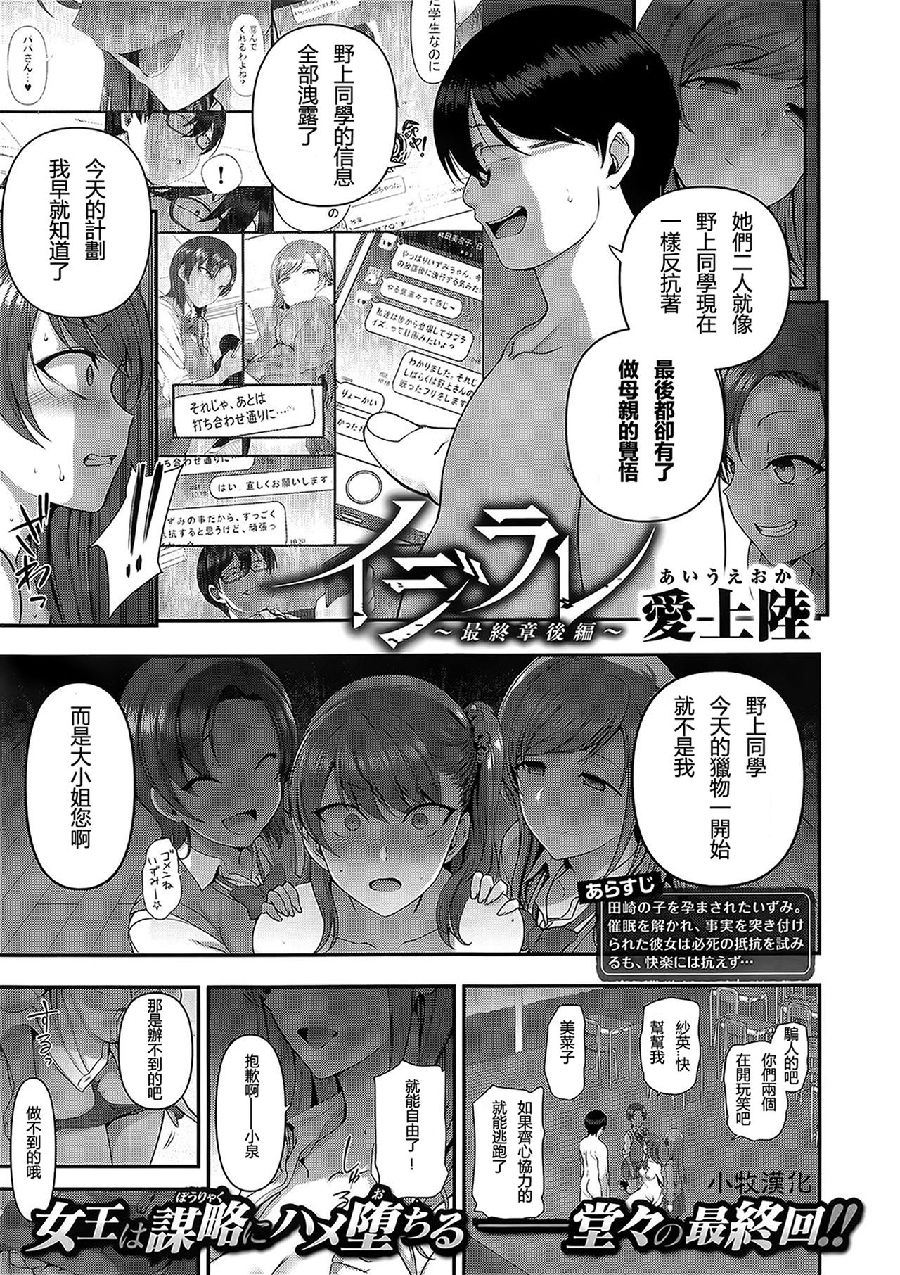 [Aiue Oka] Izirare ~Hukusyu Saimin~ #8 (COMIC X-EROS #74) [Chinese] [小牧個人漢化] [Digital] page 1 full