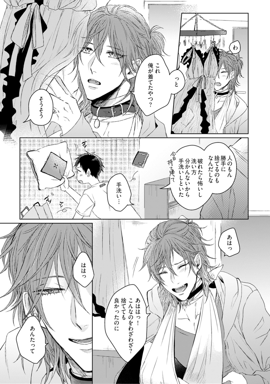 [Hareya Umako] Nyaa to Nakukara Aishiteyo page 25 full