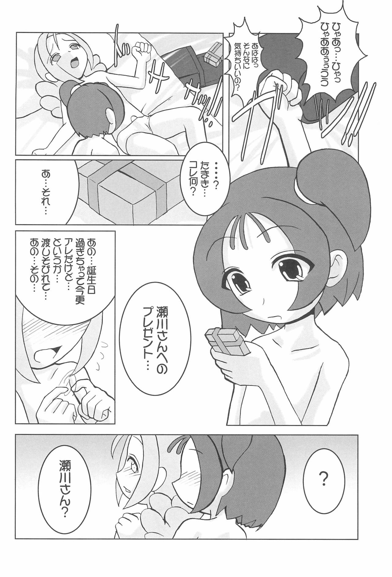 (SC15) [Kaiteisinden (Rentaichou)] Turutama 05 (Ojamajo Doremi) page 14 full