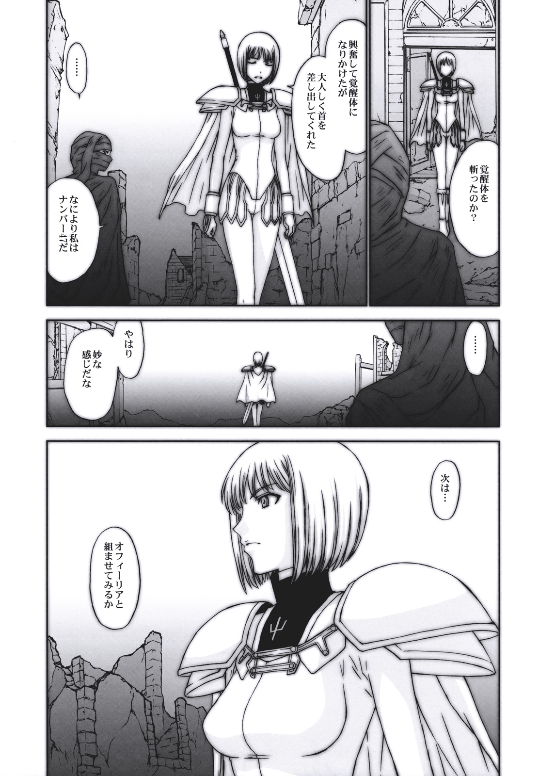 (C73) [Secret Society M (Kitahara Aki)] Doukoku no Ori (CLAYMORE) page 24 full